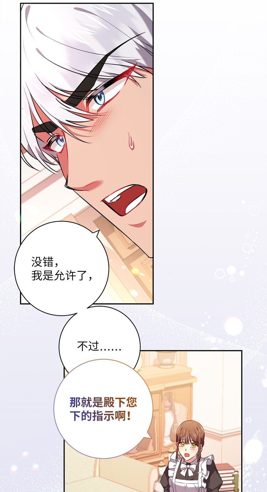《伊莱恩的故事》043 百口莫辩 第37页