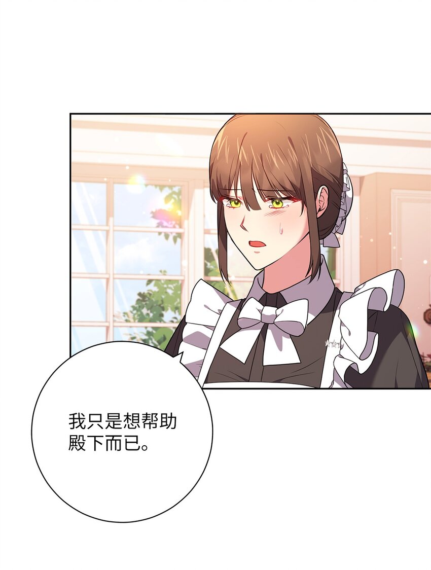 《伊莱恩的故事》043 百口莫辩 第45页