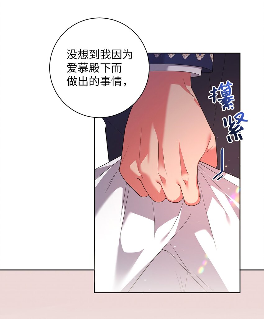 《伊莱恩的故事》043 百口莫辩 第47页
