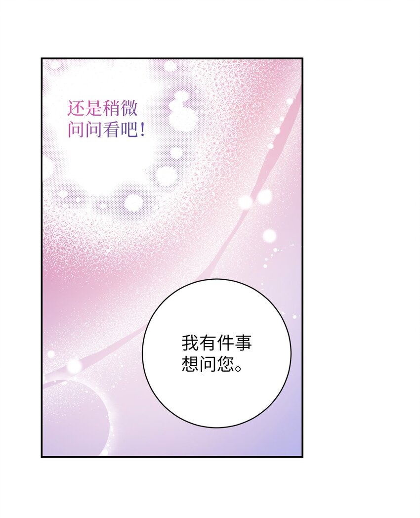 《伊莱恩的故事》043 百口莫辩 第4页