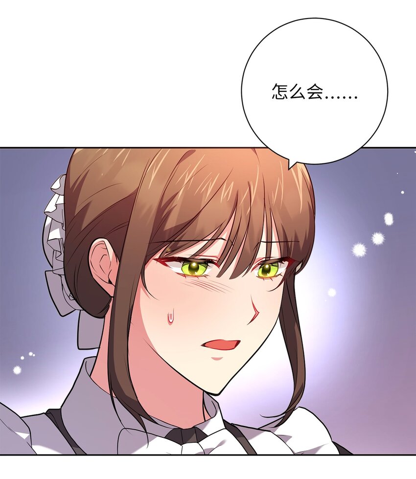 《伊莱恩的故事》043 百口莫辩 第28页