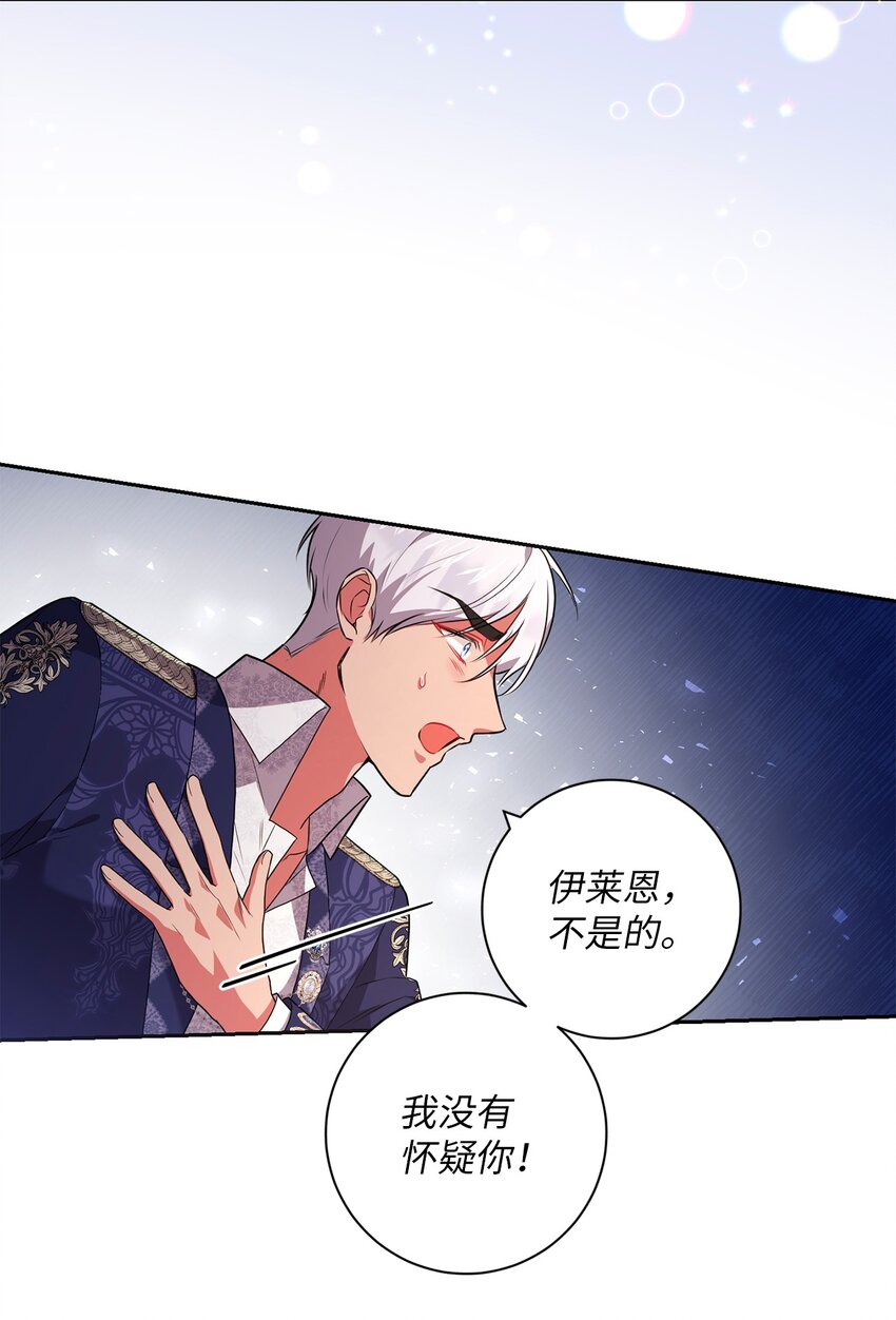 《伊莱恩的故事》043 百口莫辩 第39页