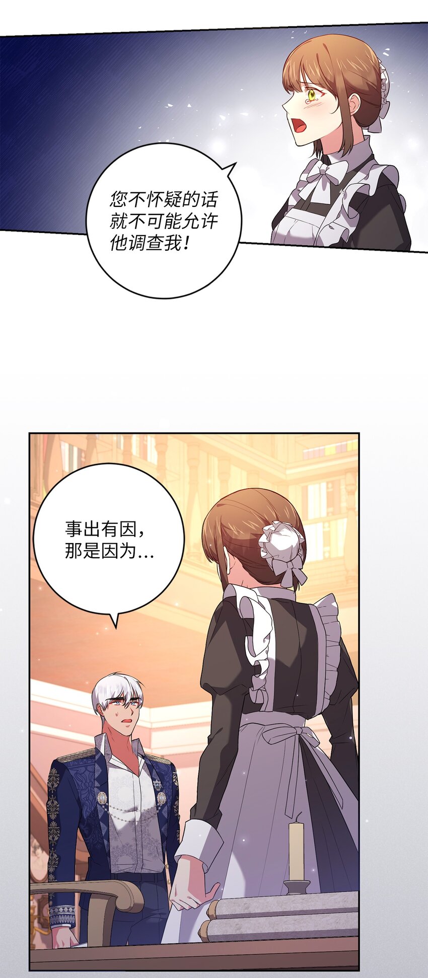 《伊莱恩的故事》043 百口莫辩 第40页