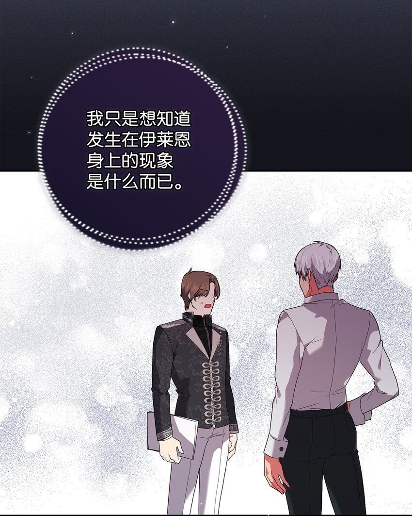 《伊莱恩的故事》043 百口莫辩 第42页