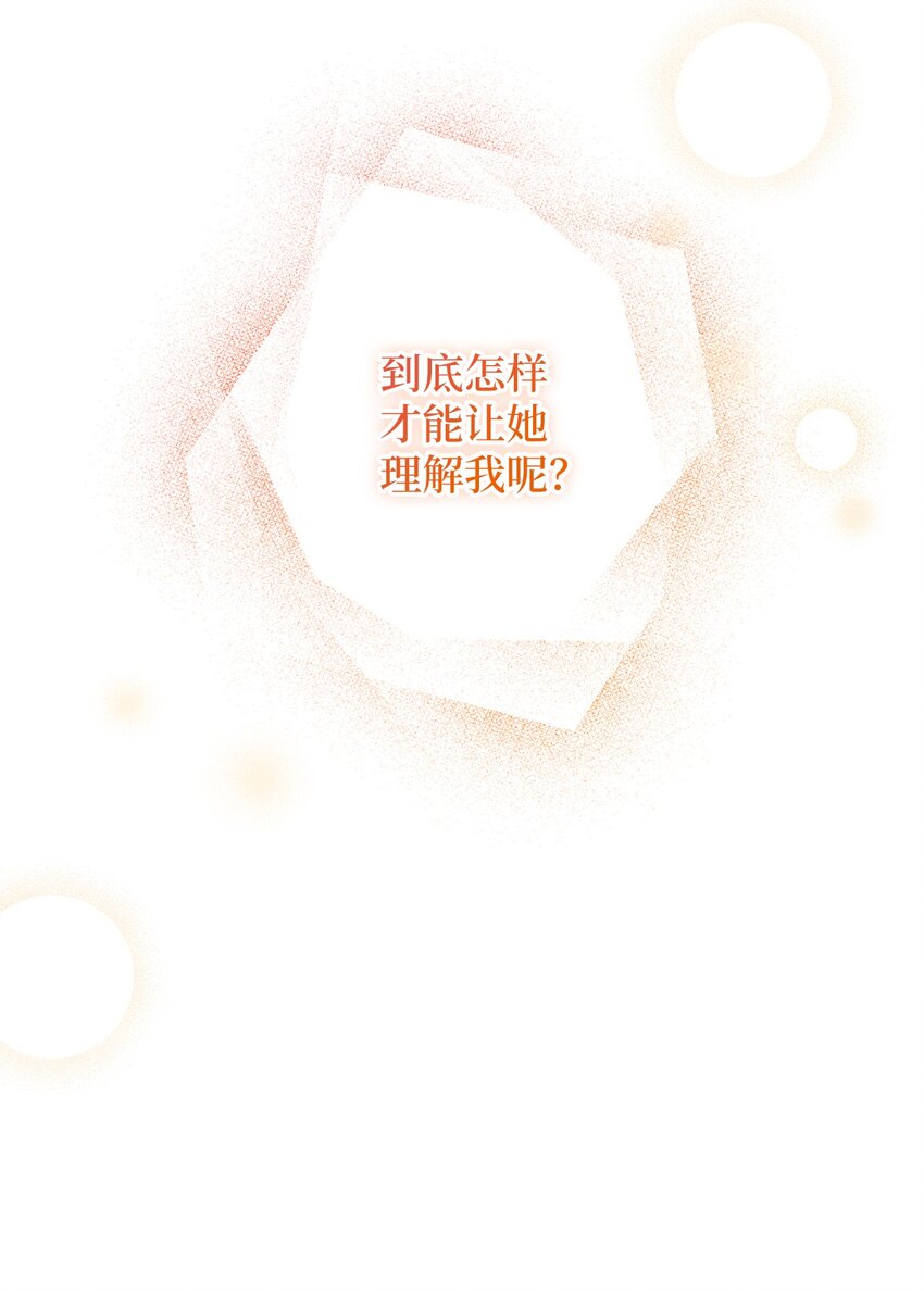 《伊莱恩的故事》043 百口莫辩 第44页