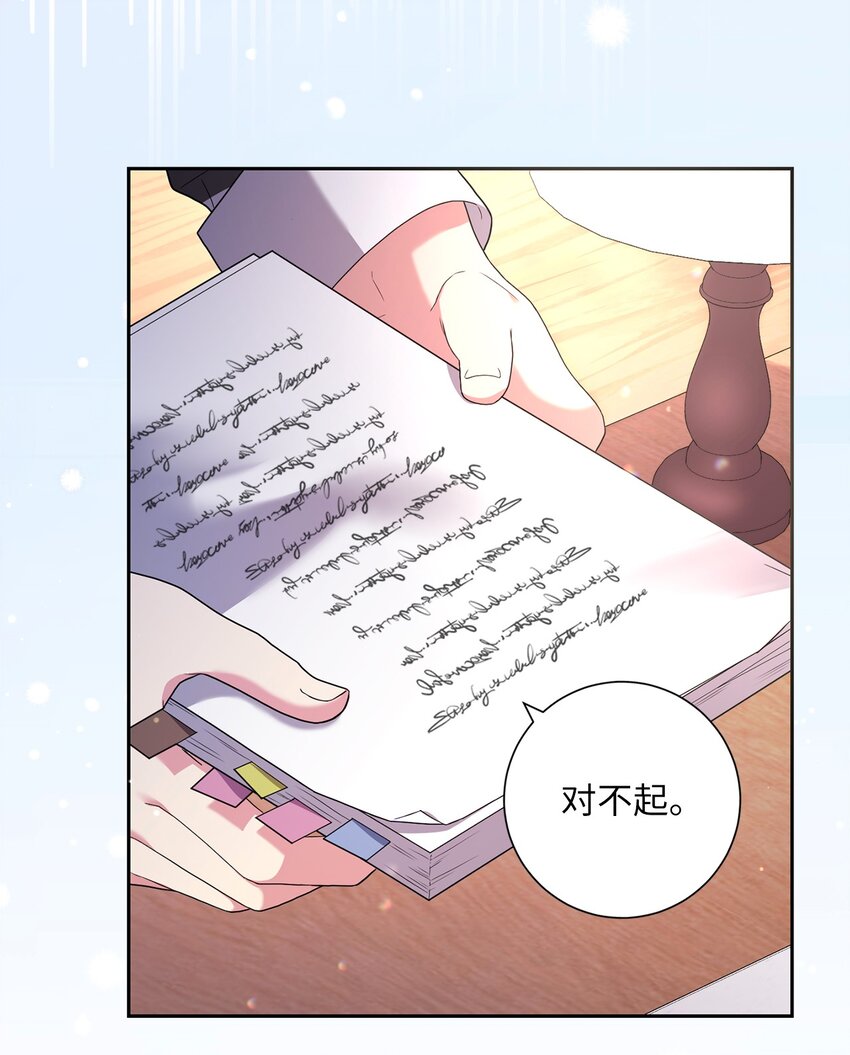 《伊莱恩的故事》045 心不在焉 第10页