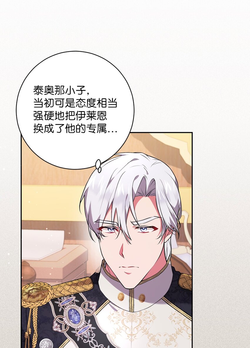 《伊莱恩的故事》045 心不在焉 第15页