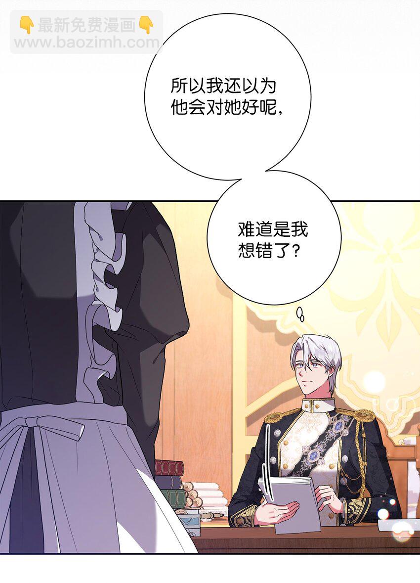 《伊莱恩的故事》045 心不在焉 第22页