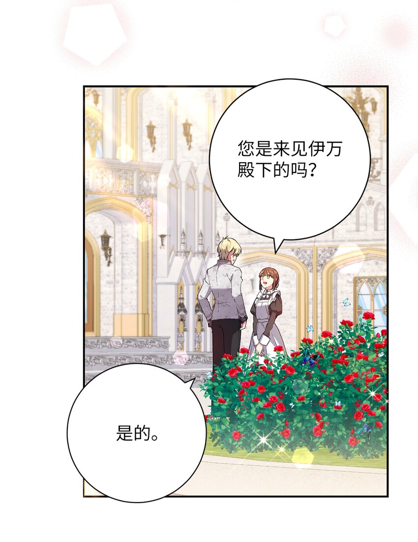 《伊莱恩的故事》045 心不在焉 第36页