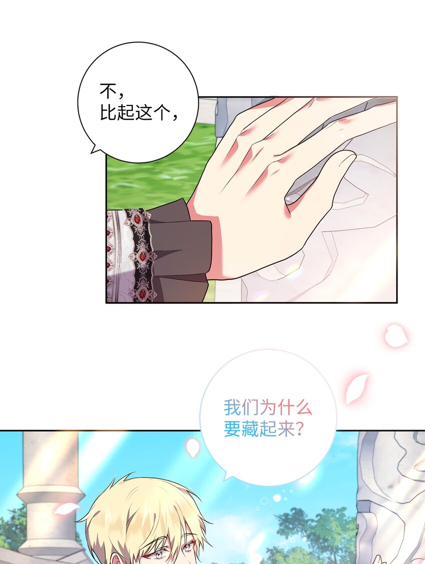 《伊莱恩的故事》045 心不在焉 第49页