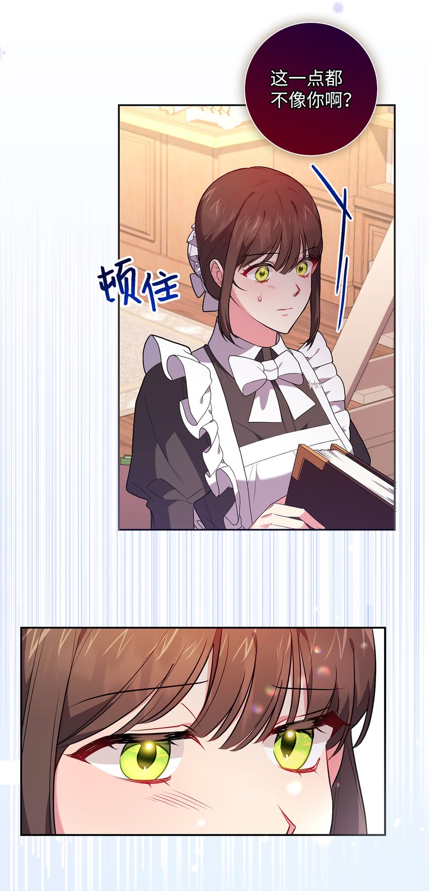 《伊莱恩的故事》045 心不在焉 第9页