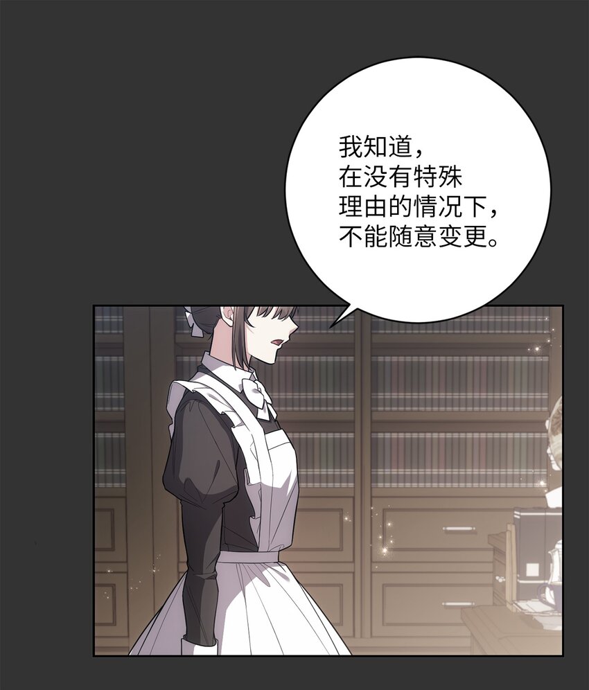 《伊莱恩的故事》044 首席她走了！ 第12页