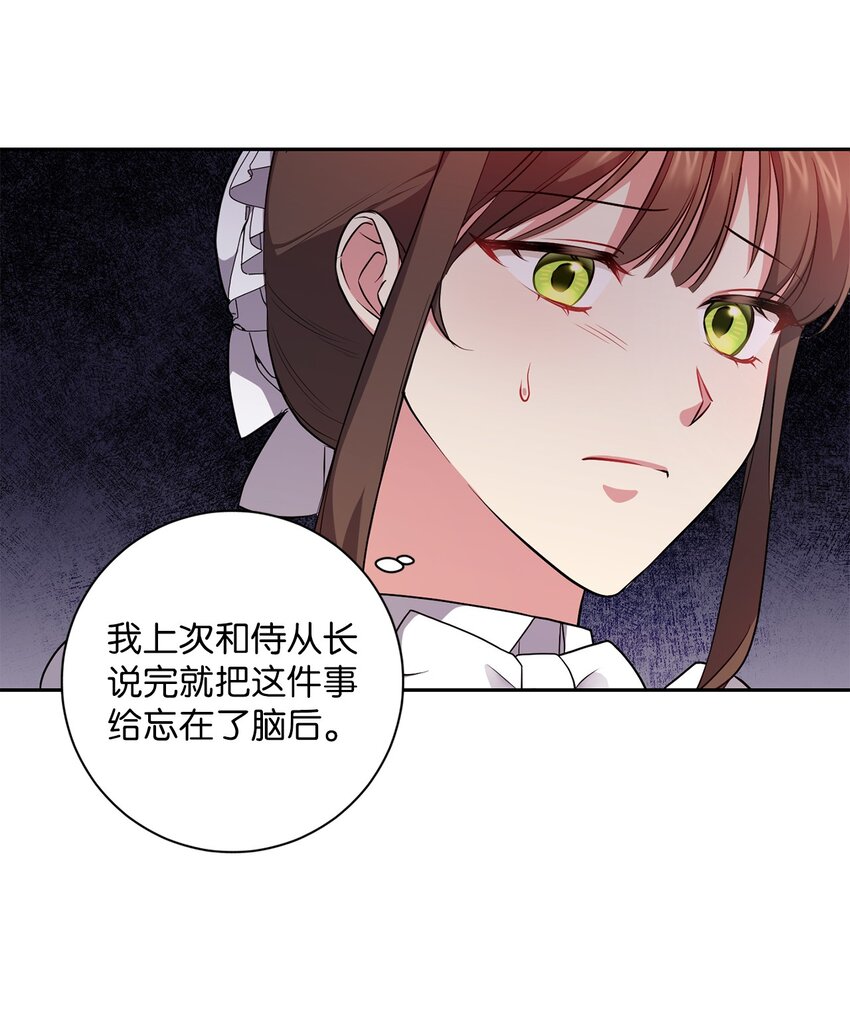 《伊莱恩的故事》044 首席她走了！ 第15页