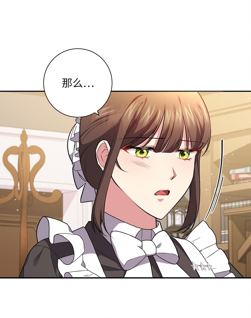 《伊莱恩的故事》044 首席她走了！ 第21页