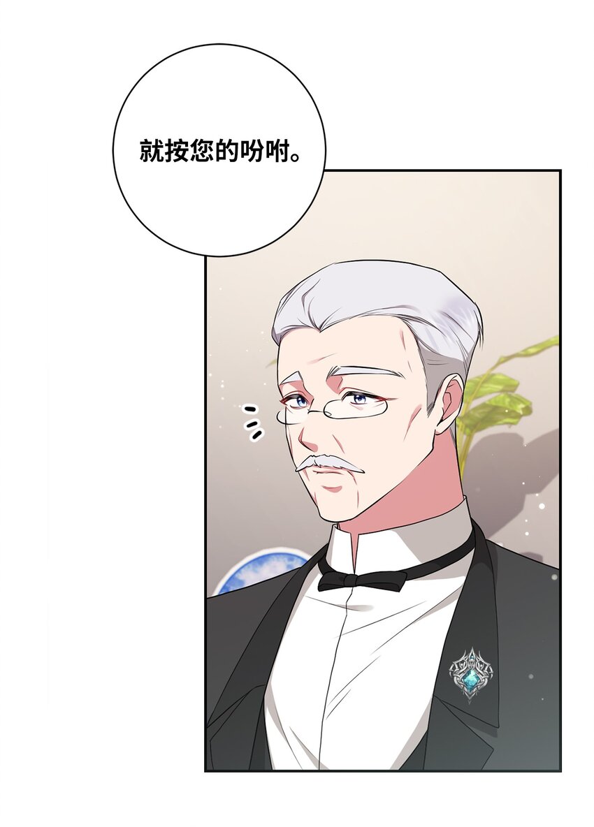 《伊莱恩的故事》044 首席她走了！ 第22页