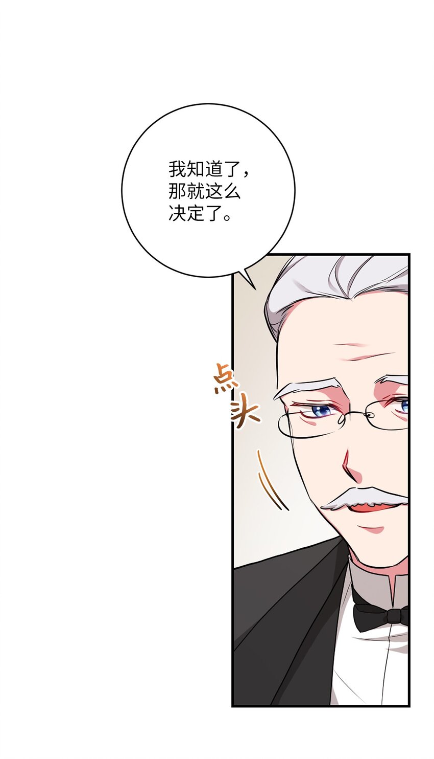《伊莱恩的故事》044 首席她走了！ 第25页