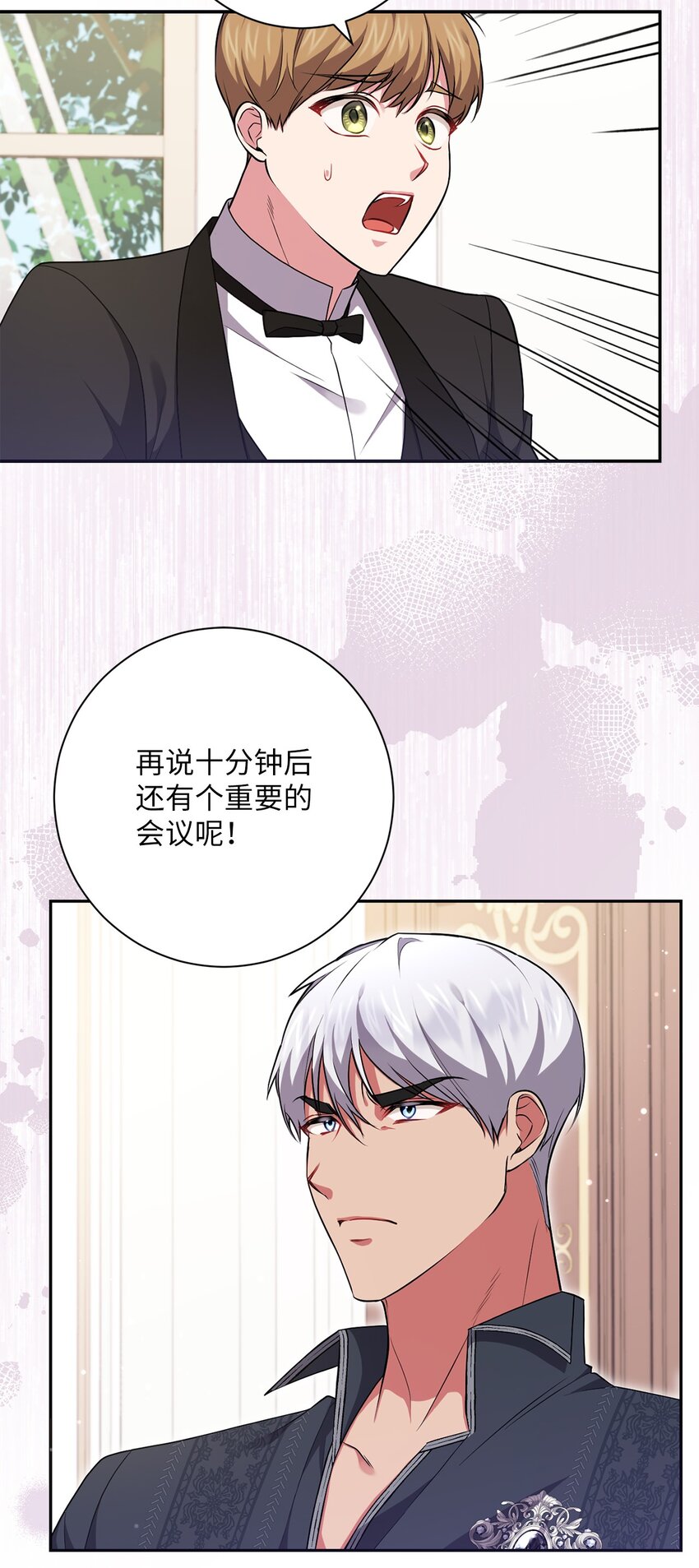《伊莱恩的故事》044 首席她走了！ 第49页
