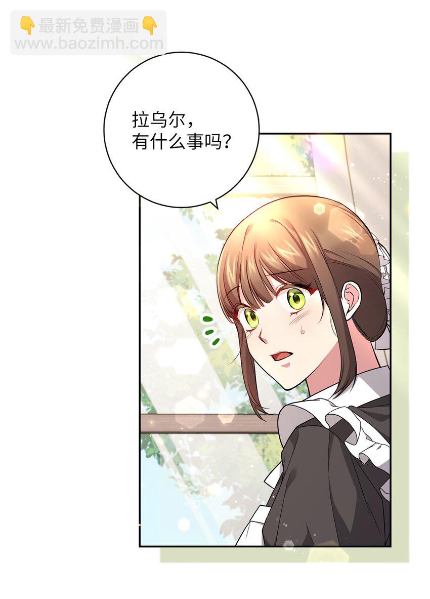 《伊莱恩的故事》044 首席她走了！ 第5页