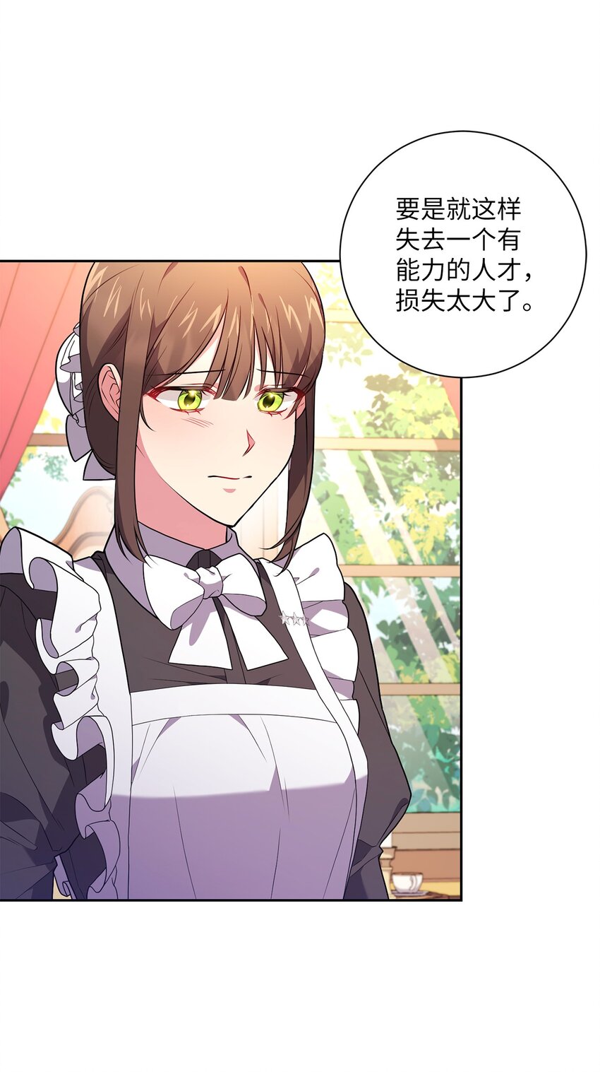《伊莱恩的故事》045 心不在焉 第13页