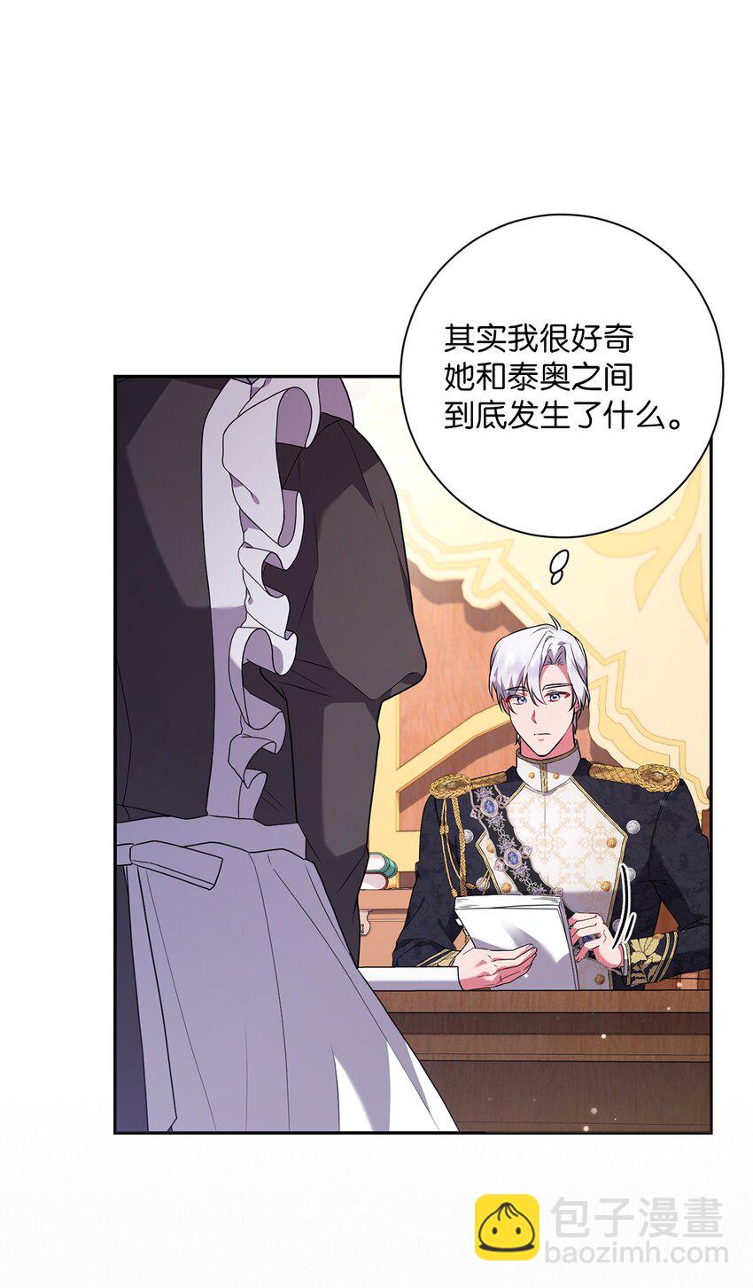 《伊莱恩的故事》045 心不在焉 第14页