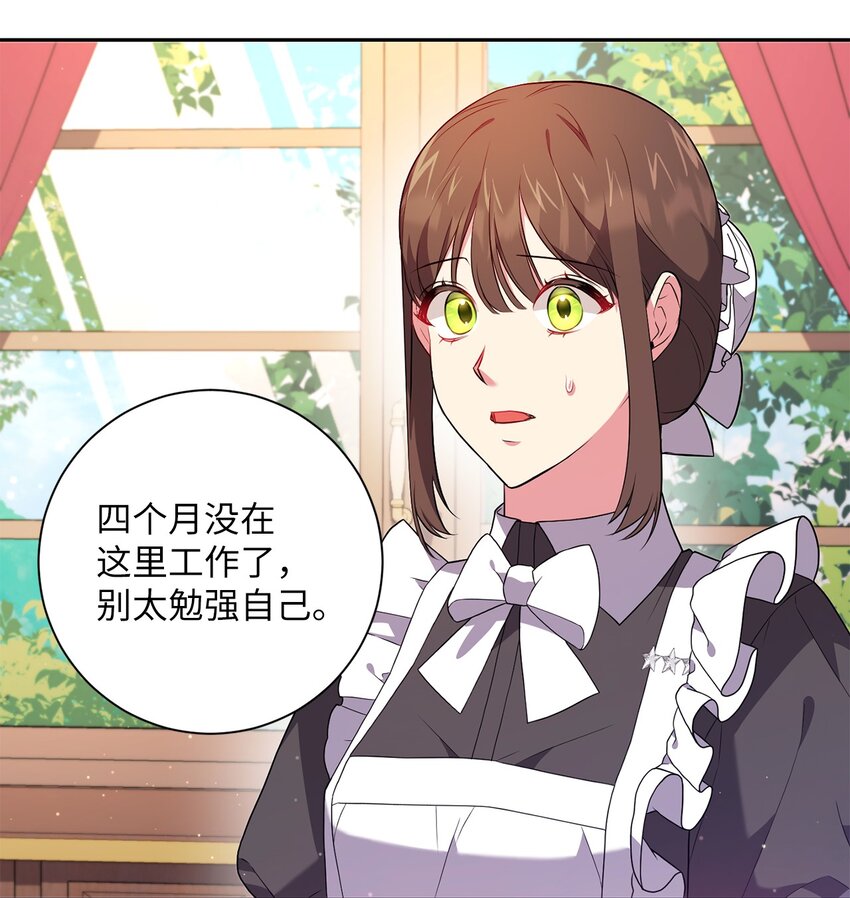 《伊莱恩的故事》045 心不在焉 第27页