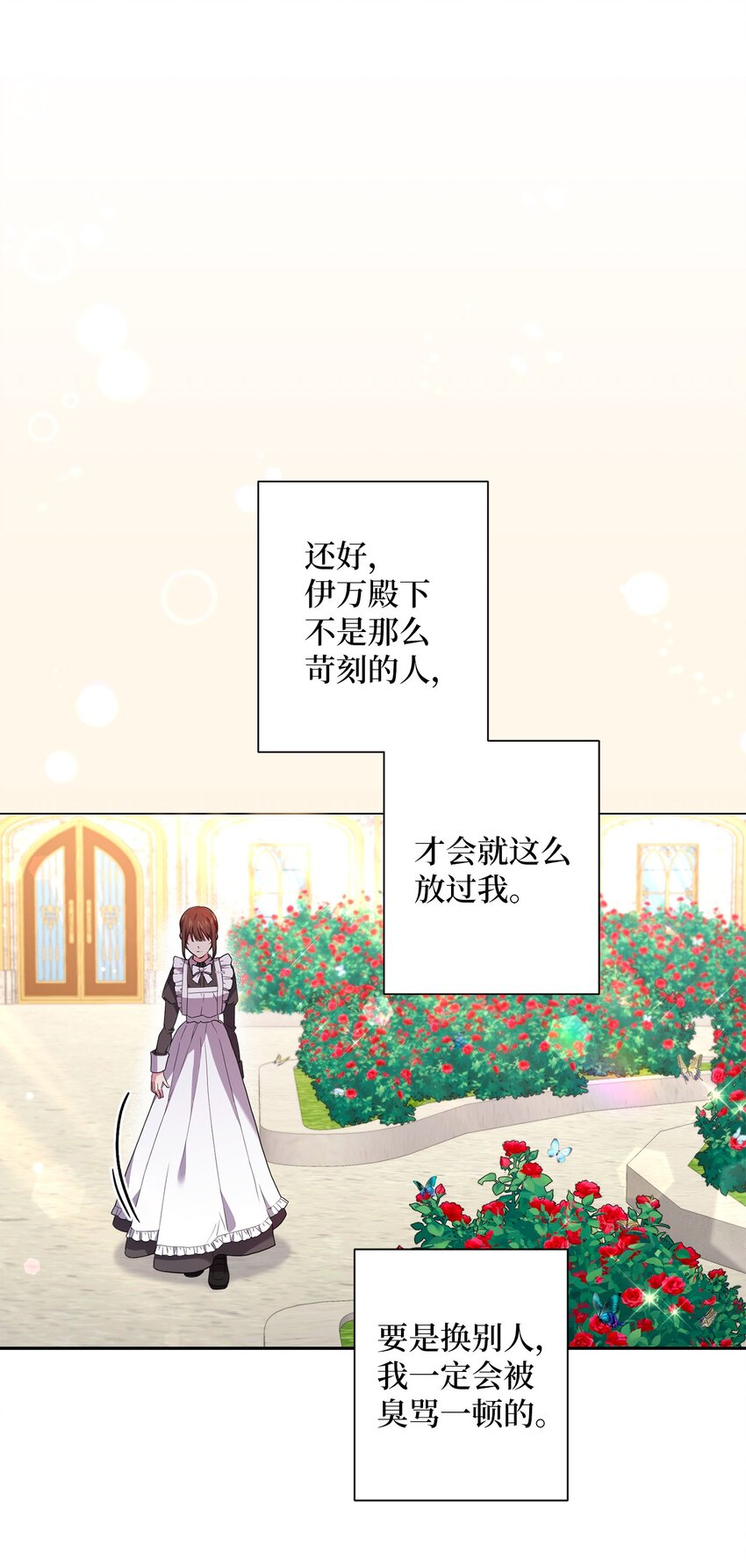 《伊莱恩的故事》045 心不在焉 第30页