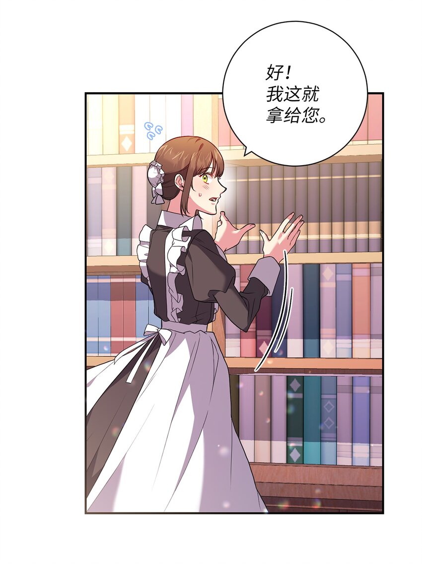 《伊莱恩的故事》045 心不在焉 第7页