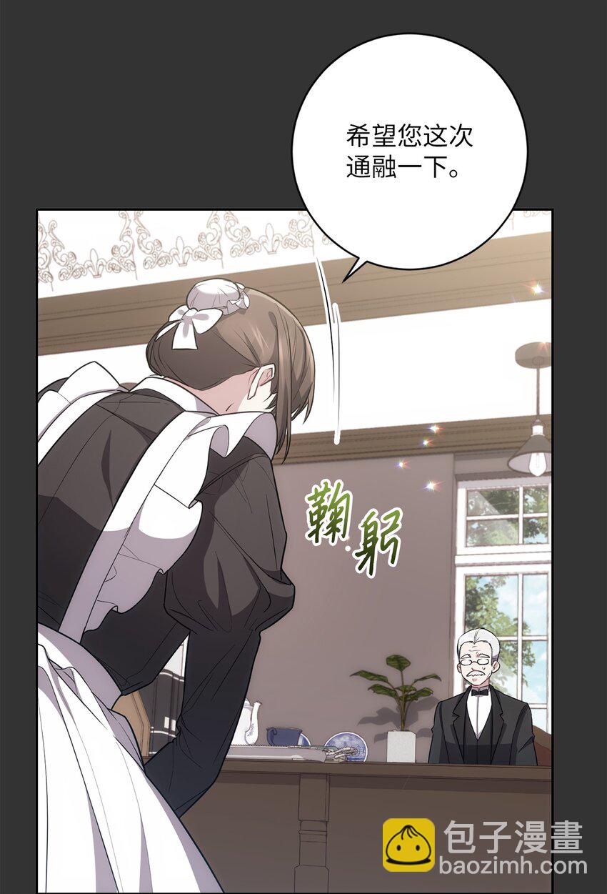 《伊莱恩的故事》044 首席她走了！ 第13页