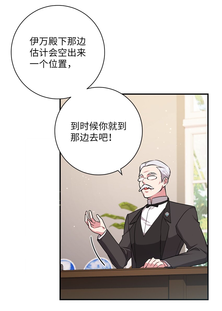 《伊莱恩的故事》044 首席她走了！ 第16页