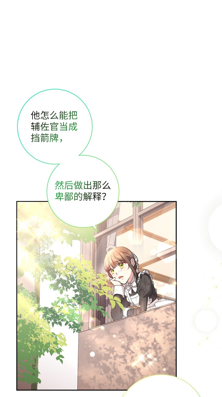 《伊莱恩的故事》044 首席她走了！ 第1页
