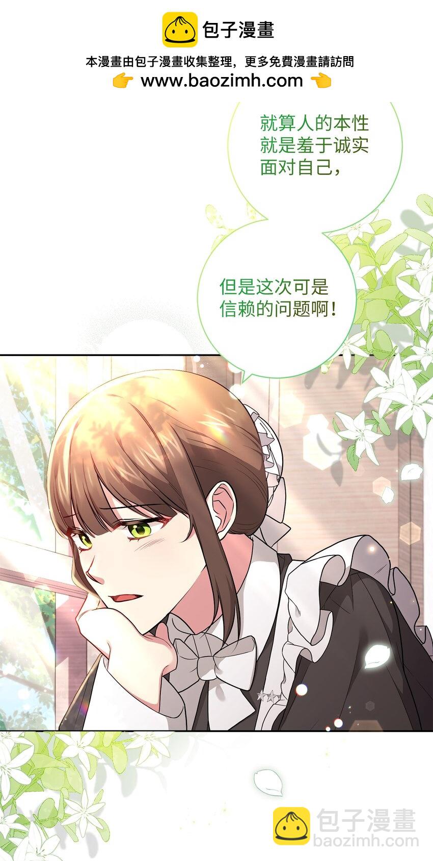 《伊莱恩的故事》044 首席她走了！ 第2页