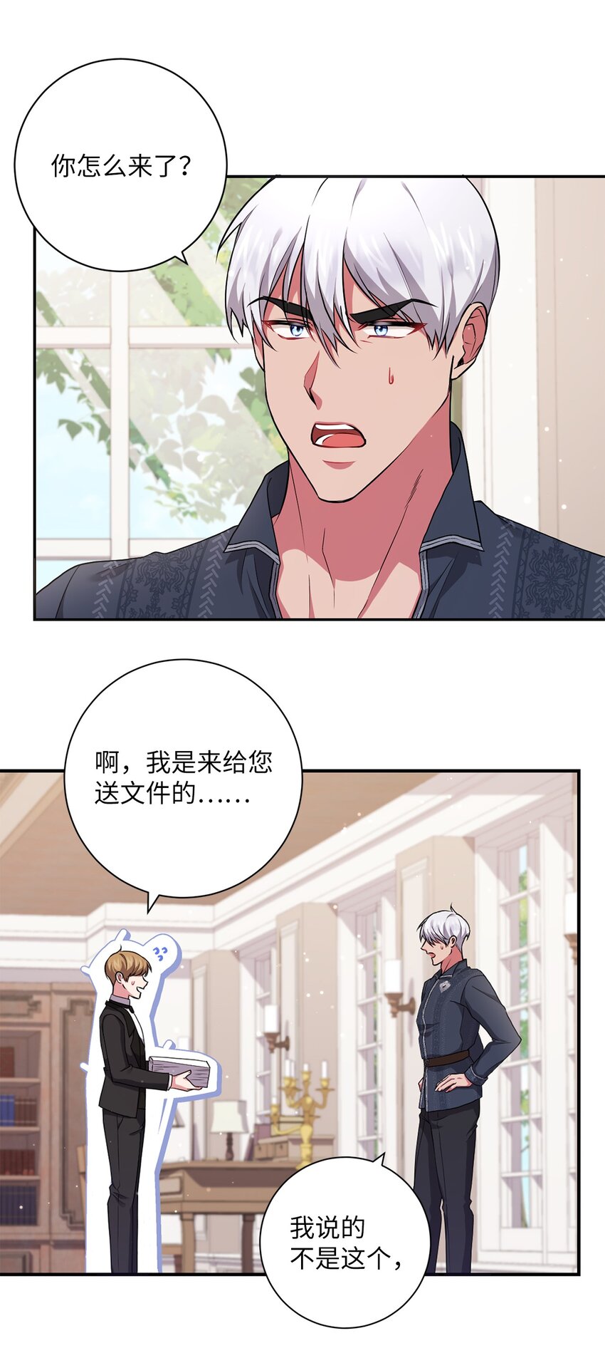 《伊莱恩的故事》044 首席她走了！ 第39页