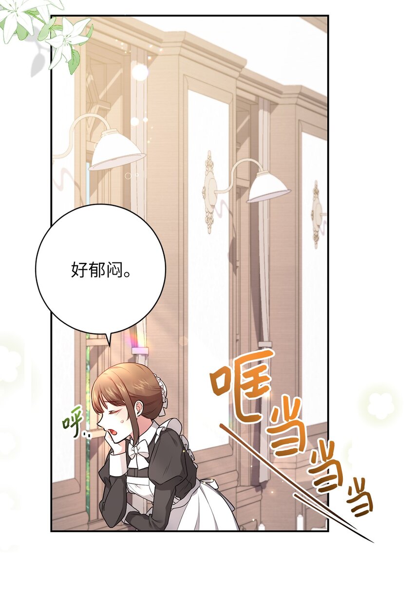 《伊莱恩的故事》044 首席她走了！ 第3页