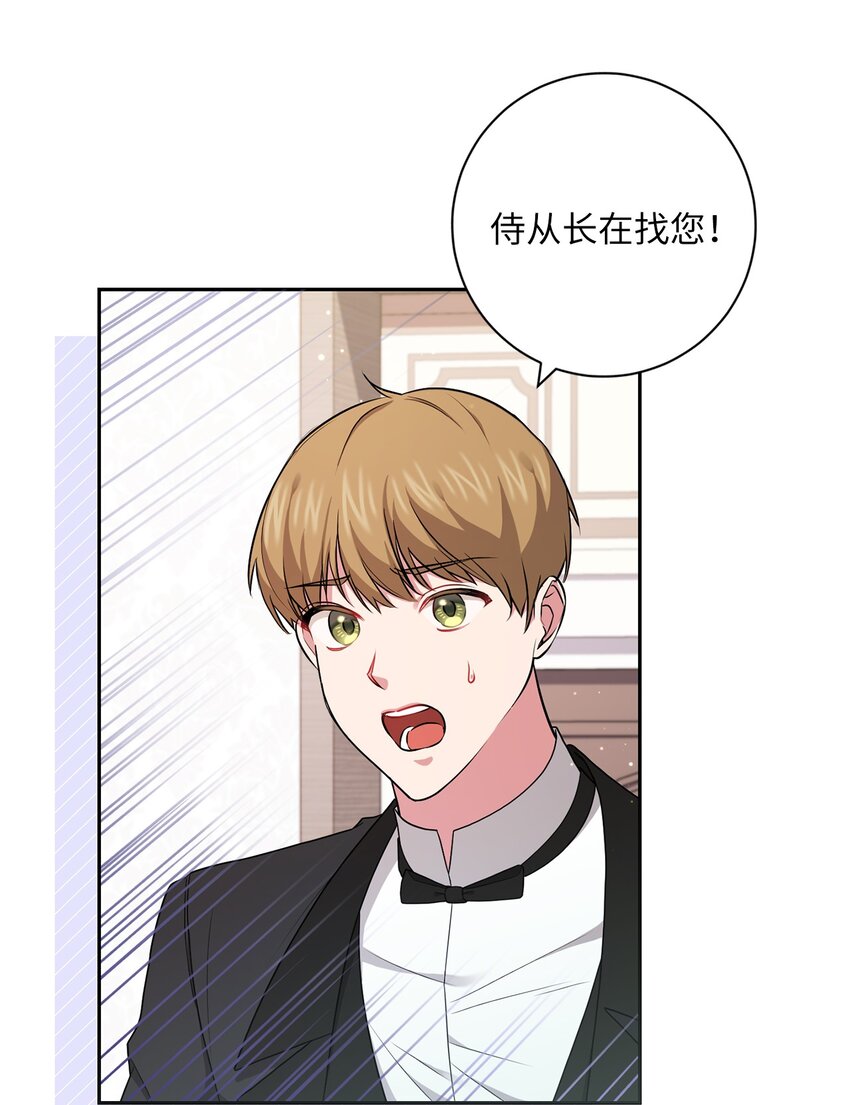 《伊莱恩的故事》044 首席她走了！ 第6页