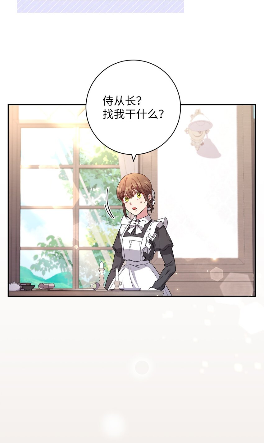 《伊莱恩的故事》044 首席她走了！ 第7页