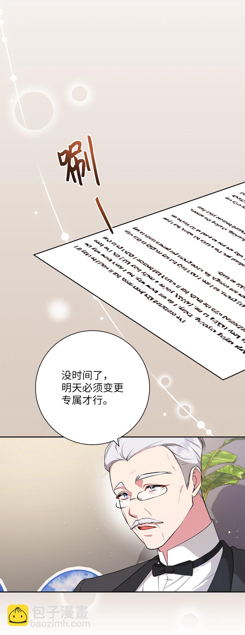 《伊莱恩的故事》044 首席她走了！ 第8页