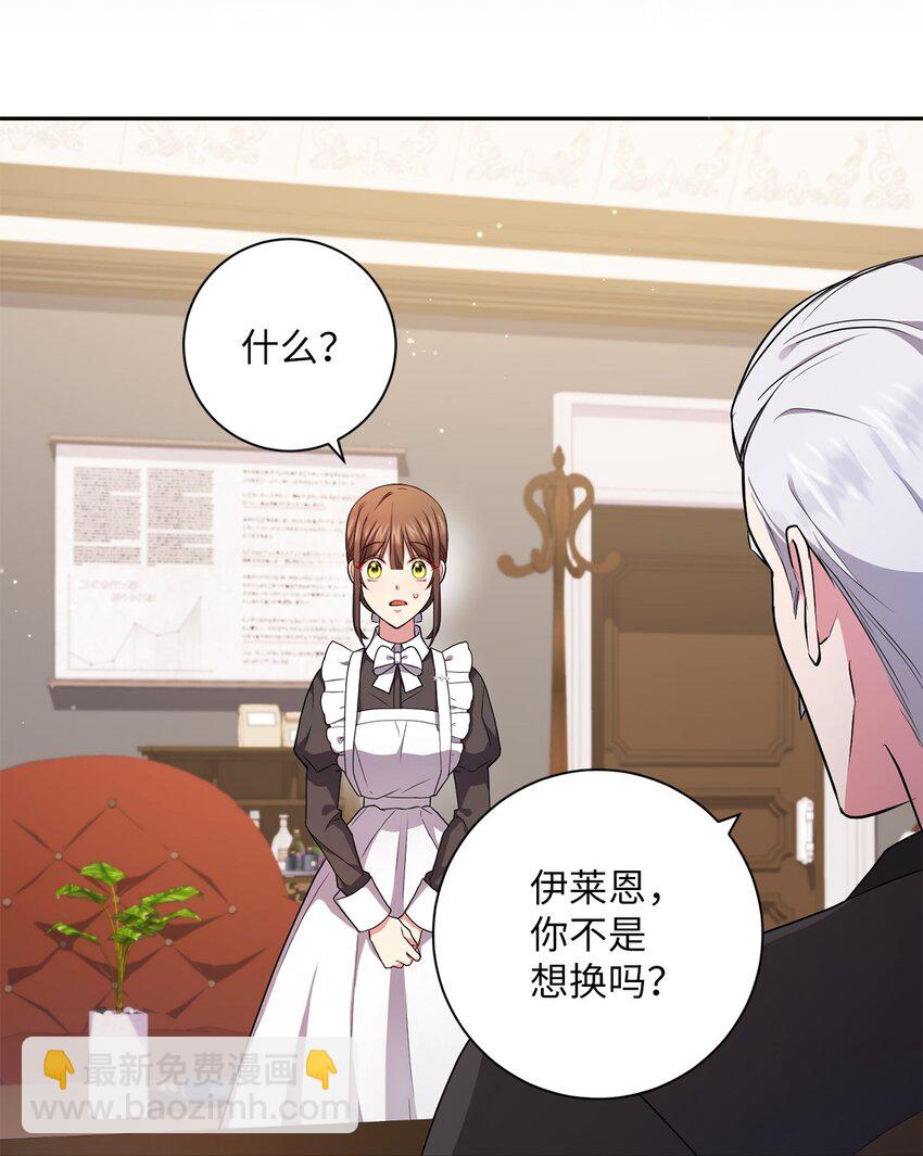 《伊莱恩的故事》044 首席她走了！ 第9页