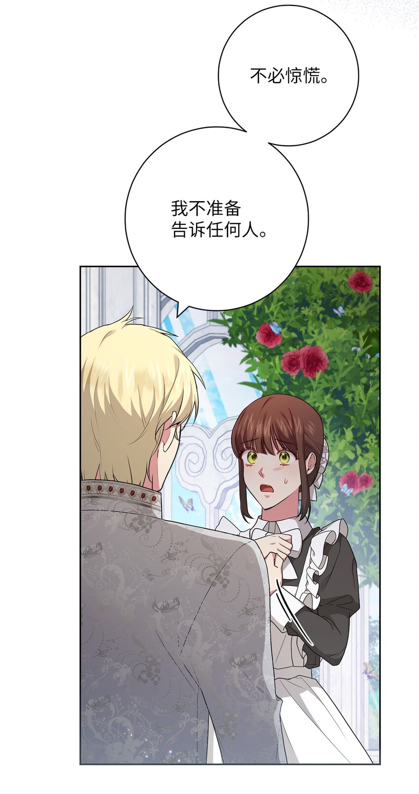 《伊莱恩的故事》046 散心 第12页