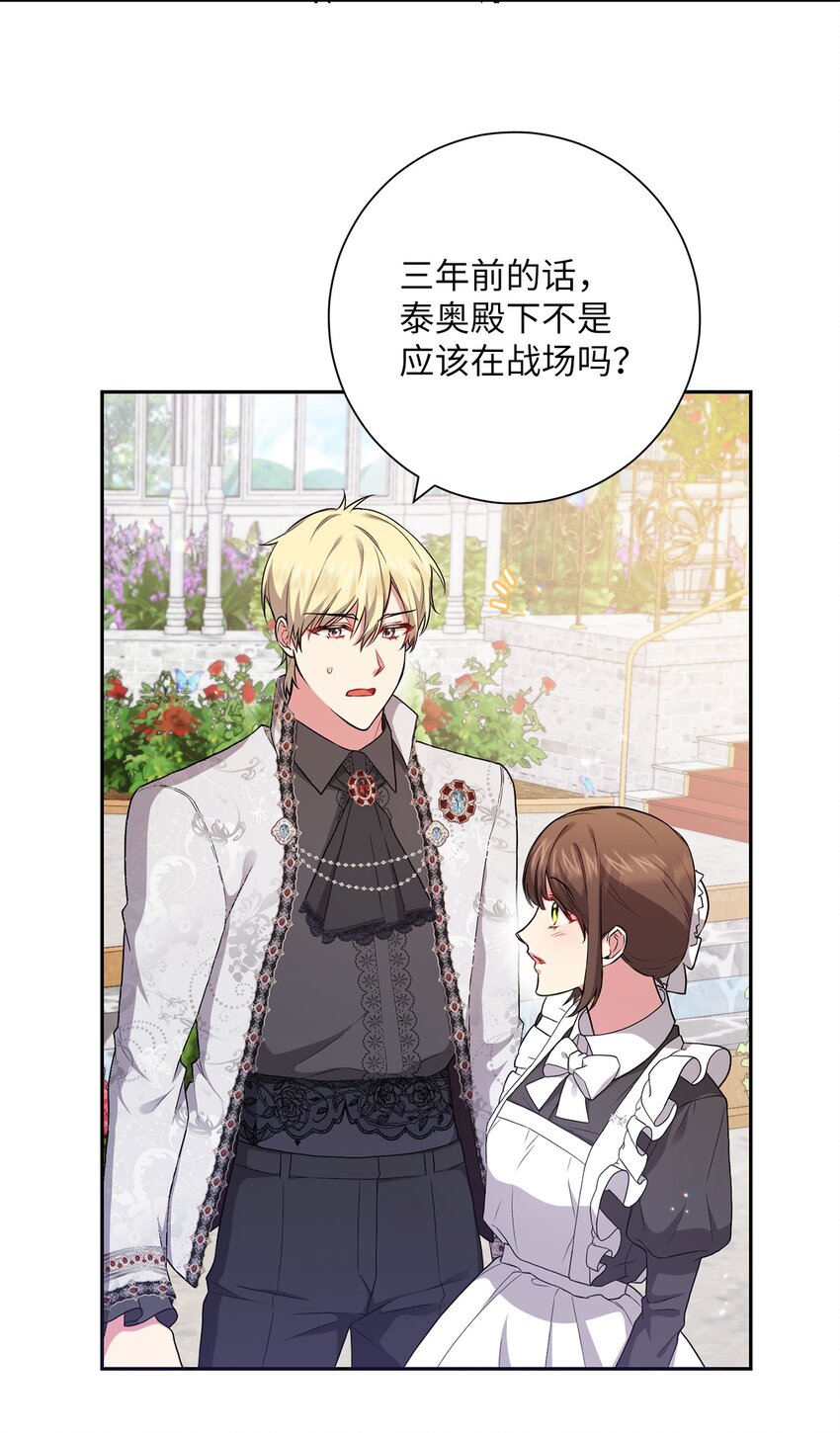 《伊莱恩的故事》046 散心 第21页