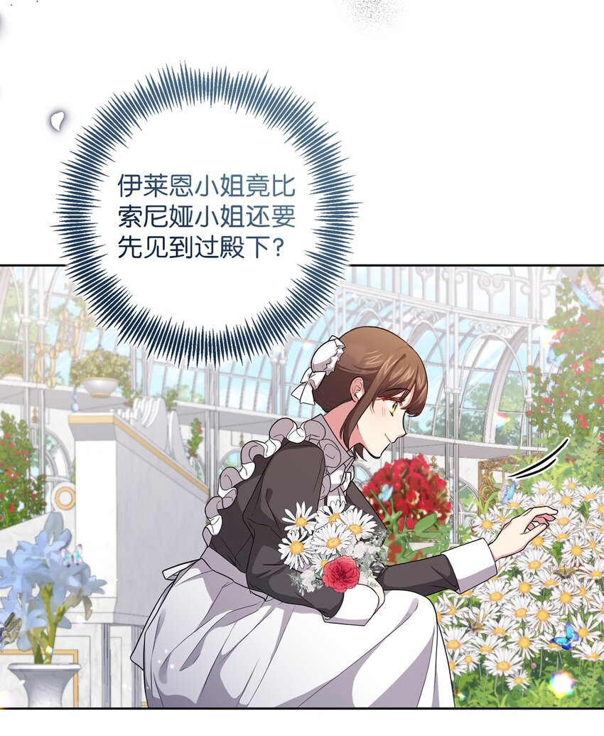 《伊莱恩的故事》046 散心 第31页
