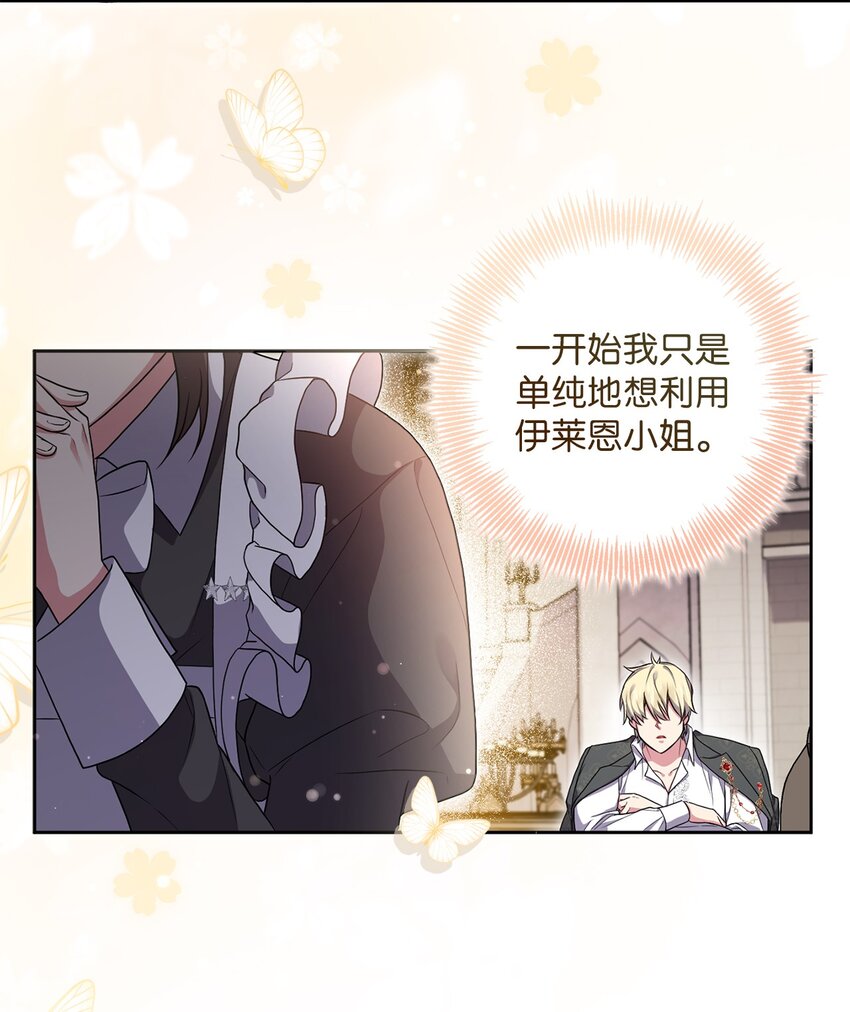 《伊莱恩的故事》046 散心 第41页
