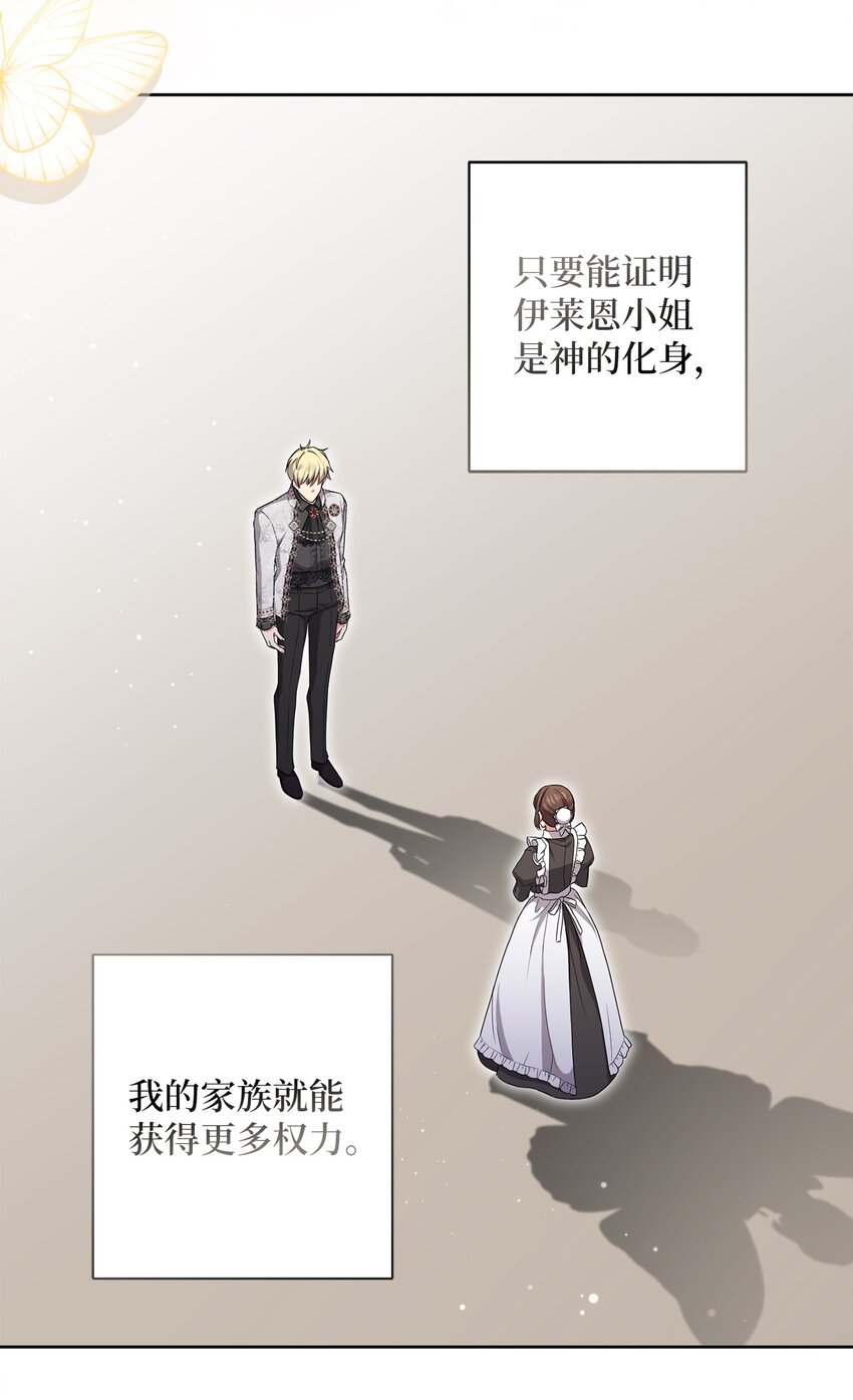 《伊莱恩的故事》046 散心 第42页
