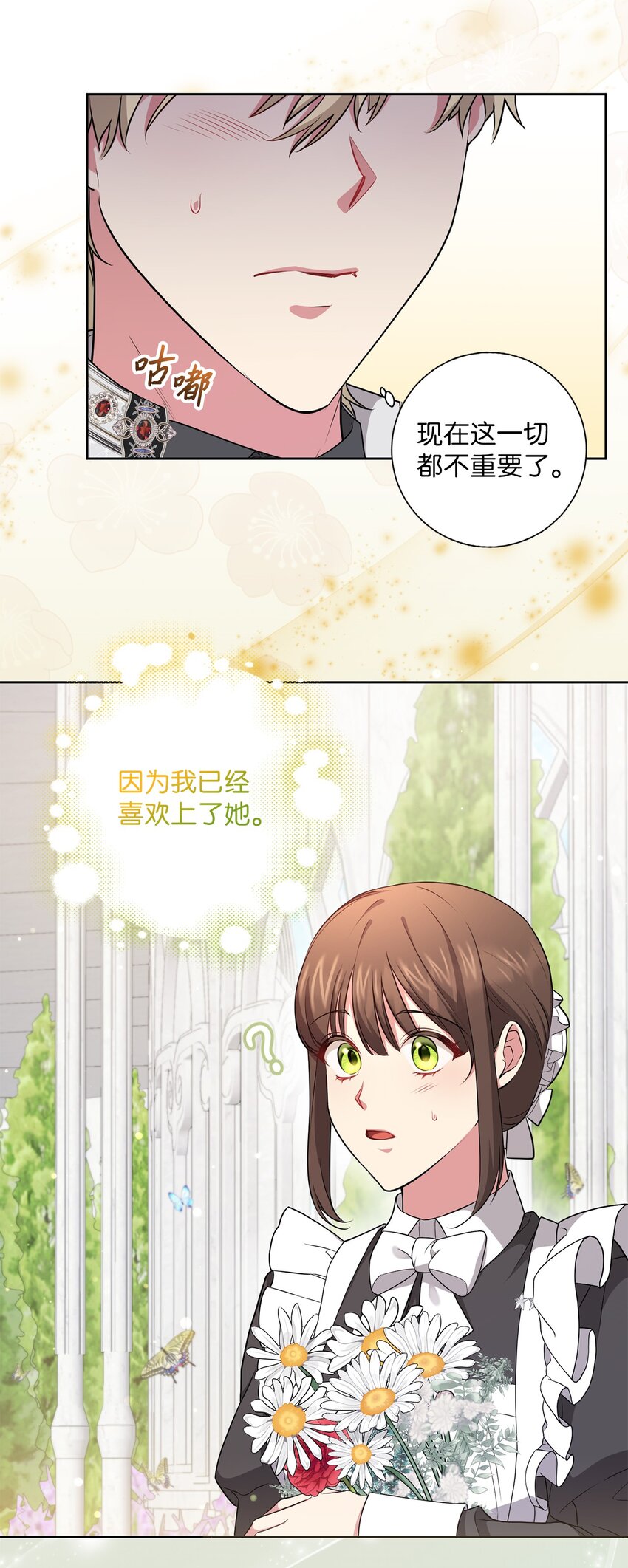 《伊莱恩的故事》046 散心 第44页