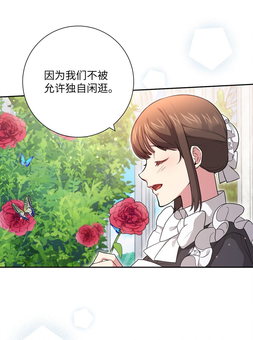 《伊莱恩的故事》046 散心 第4页