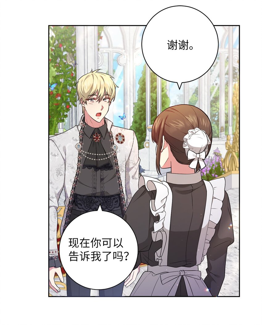 《伊莱恩的故事》046 散心 第6页