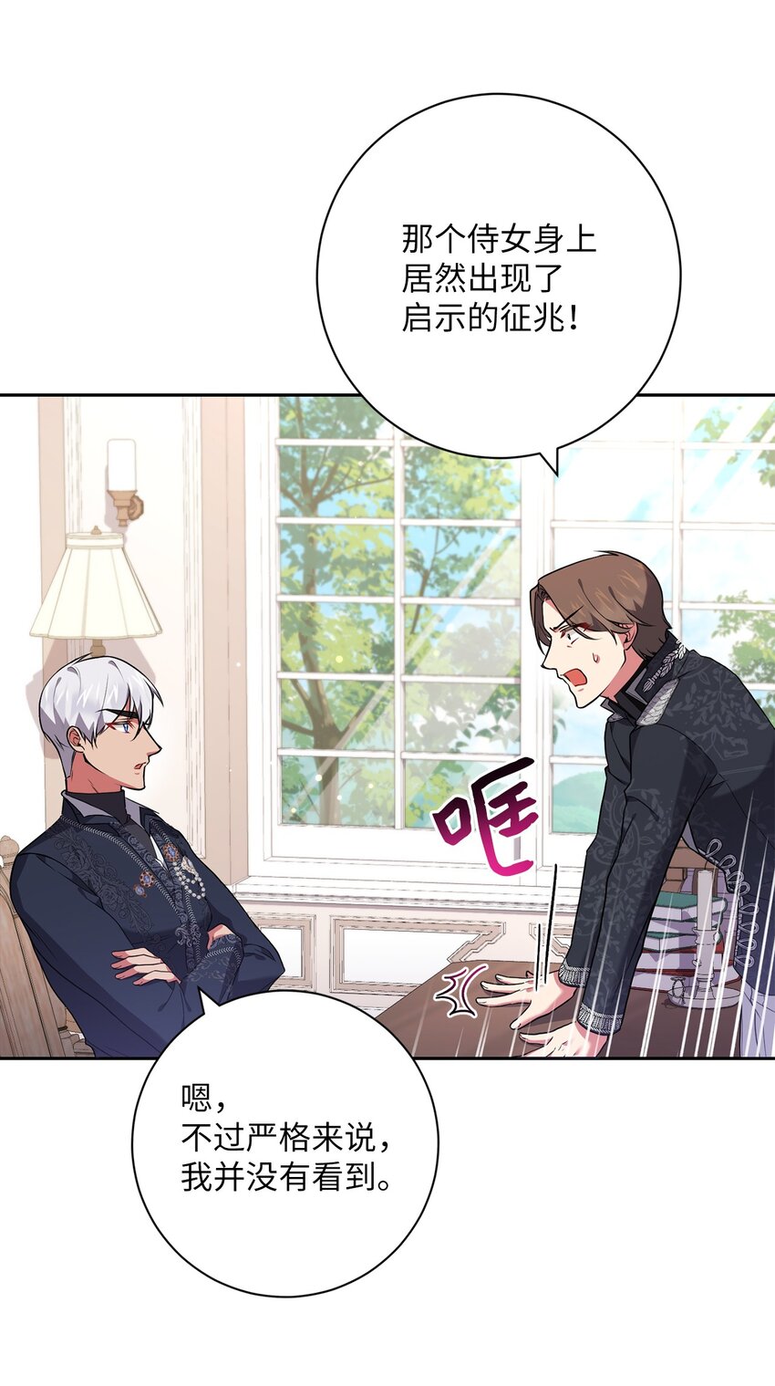《伊莱恩的故事》047 盲点 第32页