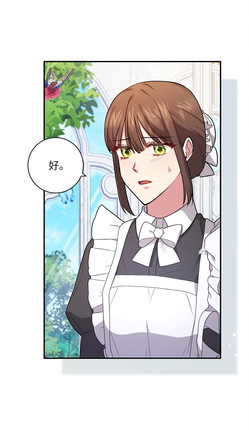《伊莱恩的故事》046 散心 第14页