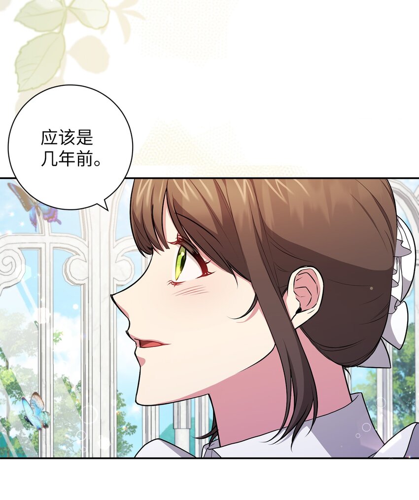 《伊莱恩的故事》046 散心 第17页