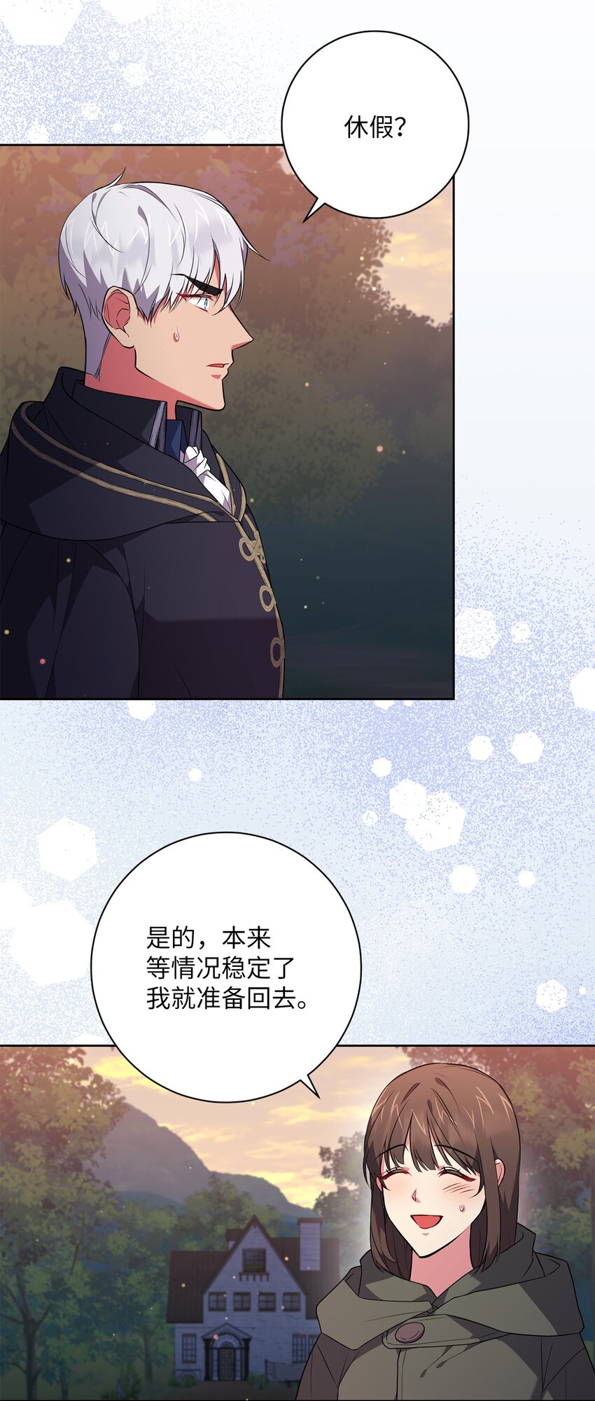 《伊莱恩的故事》050 听天命 第21页