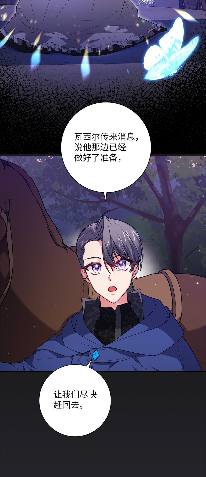 《伊莱恩的故事》050 听天命 第45页